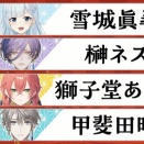 【にじさんじ麻雀杯2026】決勝トーナメント第六試合！今年の甲斐田は一味違うのか！？