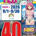童夢書店９月のイベント！！