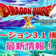 ドラクエ10攻略 ゆうかの思い出 ドラクエ10攻略 ゆうかの思い出