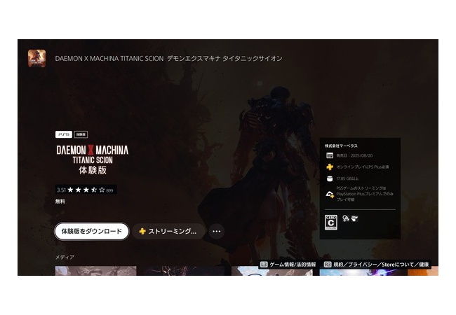 【体験版】デモンエクスマキナ★3.51、空の軌跡1st★4.83