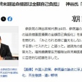 【優生思想】参政党公約に「終末期医療は全額自己負担」