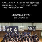 藤枝明誠高校バスケ部が女子高生わいせつ動画を撮影し学校中に拡散して書類送検される　学校側は隠蔽に全力