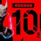 100万人突破！怪獣8号THEGAMEの特典キャラ選びが超絶楽しそうｗｗｗ