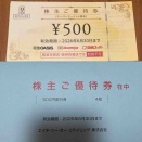 エイチ・ツー・オーリテイリング（8242）から選んだ優待が届きました