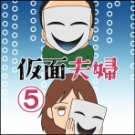 闇落ち女子トーク