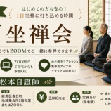 『悟りの体現者：松本自證師(井上貫道老師弟子)の東京坐禅会』の画像