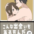 こんな出会いもあるもんだ⑳(終)