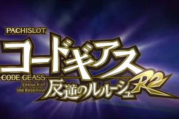 財布の中身がゼロレクイエム コードギアスr2 南極神拳奥義 パチスロ無限投資