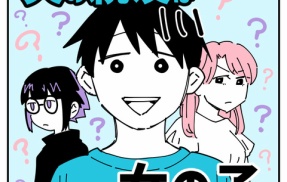 夫の親友は女の子111