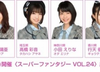 9/30「フジさんのヨコ」イベントに清水麻璃亜、髙橋彩音、小田えりな、行天優莉奈が出演！
