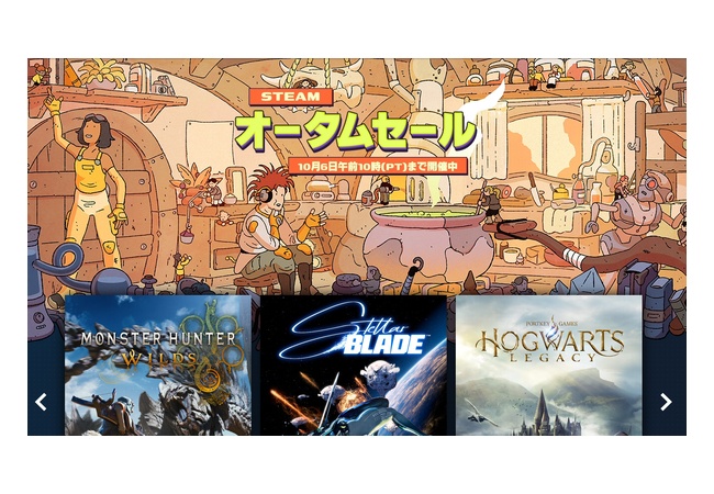 【朗報】Steamオータムセールでワイルズとステラーブレイドがお安い