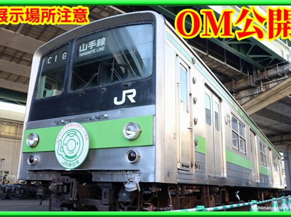 【展示場所注意】大宮総合車両センター･大宮車両所公開イベント開催へ