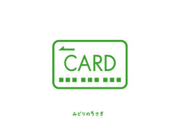 現金しか使えない店は行きたくない みどりのうさぎ