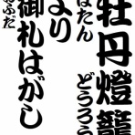 らくご　はじめのブログ
