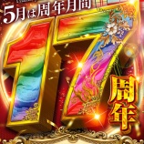 『5/7 プレサス飯田橋 周年』の画像