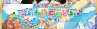 【けものフレンズ】『さふぁりどらいぶ♪』のどうぶつビスケッツとかばんちゃんが歌う「ぼくのフレンド」にみゆはんがコーラスで参加