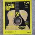 3か月でマスターするギター