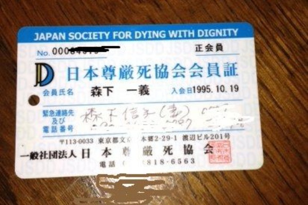 日本尊厳死協会について 彼岸への航海 ガイドブック