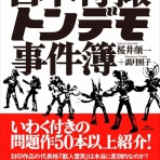 筆鬼亭日乗～霊楽生活は向運への道
