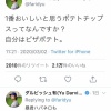 ダルビッシュ有「1番おいしいと思うポテトチップスってなんですか？」