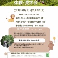 体験・見学会のお知らせ
