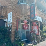 うるうる＆Mio様の名古屋食べ歩き日記