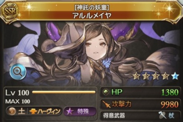 神託の妖童 アルルメイヤ 最終解放ver グラブル検証log