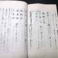 和本江戸期暦健康法写本「年中養生伝」1冊/古書古文書/手書き