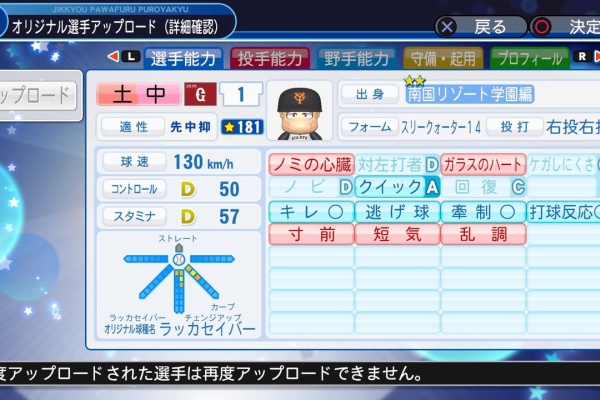 パワプロについて語るブログ オリジナル選手