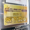 【NMB48】NMB48劇場でも優勝をお祝い