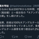 アパ日本再興大賞に、陰謀論の常連・橋本琴絵の『新大東亜戦争肯定論』が選出！これがアパホテルの「JAPAN PRIDE」か