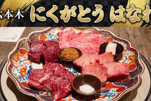 サラリーマンのランチ - 六本木・麻布・青山・赤坂