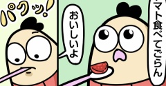 ワッパ、トマト嫌い