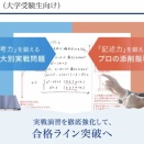 《PR》【Z会の通信講座】資料請求