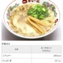 【衝撃の事実】ラーメン『天下一品』あっさりとこってりのカロリー差がハンパねぇと知って衝撃を受ける人々