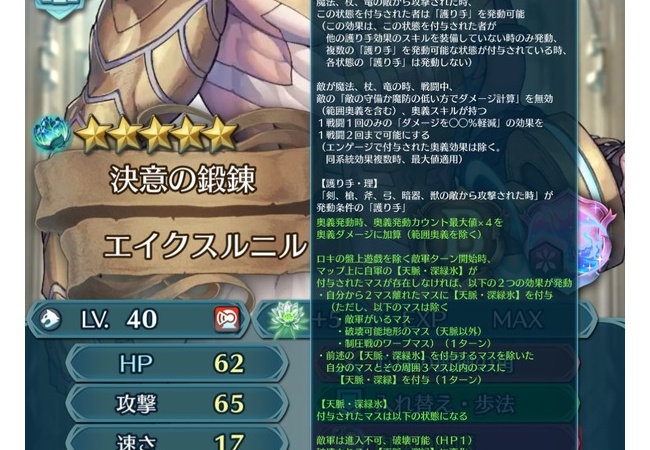 ファイアーエムブレムのスキル説明の長さ、限界突破するｗｗｗｗｗｗｗ