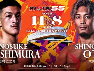 【RIZIN】RIZIN.55 鹿志村仁之助×太田忍 好カード連発！