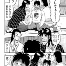 【僥倖】カイジと愉快な仲間たち、逃亡中なのに心に余裕がありすぎるｗｗｗ