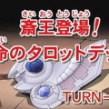 【遊戯王GXリマスター】第61話 「斎王登場！運命のタロットデッキ」実況まとめ