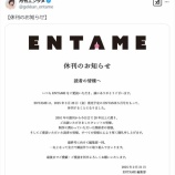『[ノイミー] 月刊ENTAME 5月号が最後で休刊なのね…』の画像