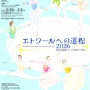 エトワールへの道程2026／新国立劇場バレエ研修所