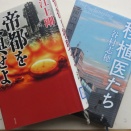 「移植医たち」「帝都を復興せよ」