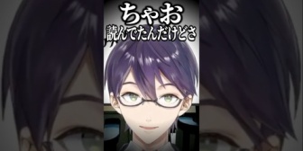 【にじさんじ】剣持「最近ちゃお読んでたんだけどさ」