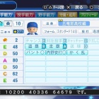 『蒼井　享介　パワプロ2018版』の画像