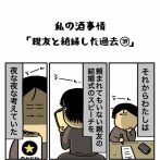 私の酒事情【 親友と絶縁した過去39 】