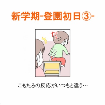【インスタ漫画】第６２１話。新学期-登園初日③-