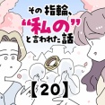 その指輪、“私の”と言われた話【20】