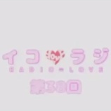 『[動画]2018.06.23 文化放送Ａ＆Ｇ「イコラジ　“ＲＡＤＩＯ＝ＬＯＶＥ” 」 第38回 【=LOVE(イコールラブ) 齋藤樹愛羅・野口衣織・山本杏奈】【イコラブ】』の画像