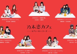 【乃木坂46】白石×大園、西野×与田ほか最高ペア多数！！「乃木恋×セブンイレブン」コラボの詳細がコチラ！！