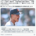 【甲子園】京都国際・エース西村「嫌われているなって…」